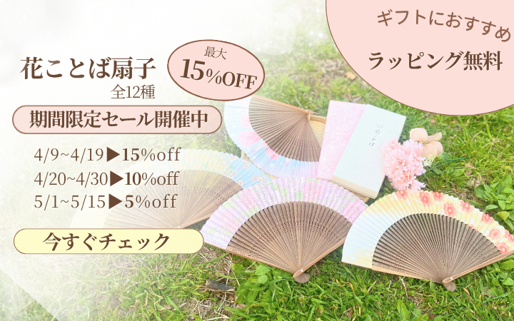 🌹【期間限定セール】花ことば扇子 全12種｜母の日ギフトにもおすすめ