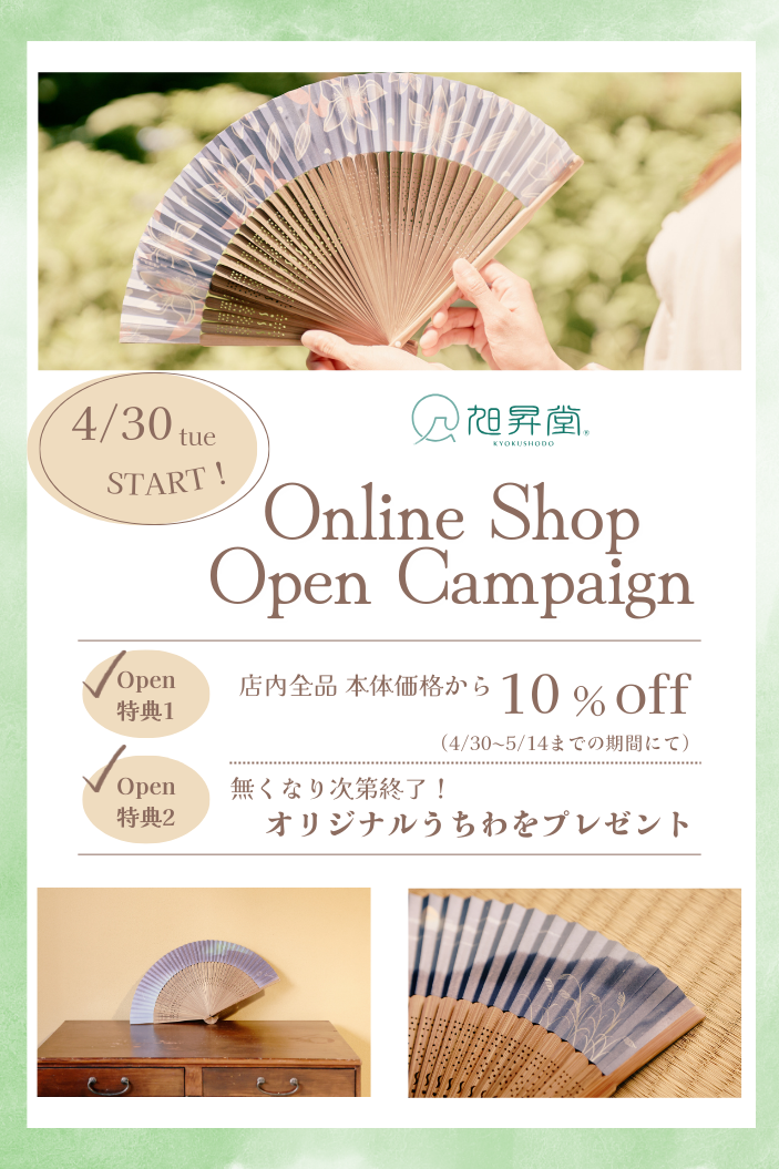 全品10％off＆数量限定 ノベルティをプレゼント！～2024.5.14まで開催中！