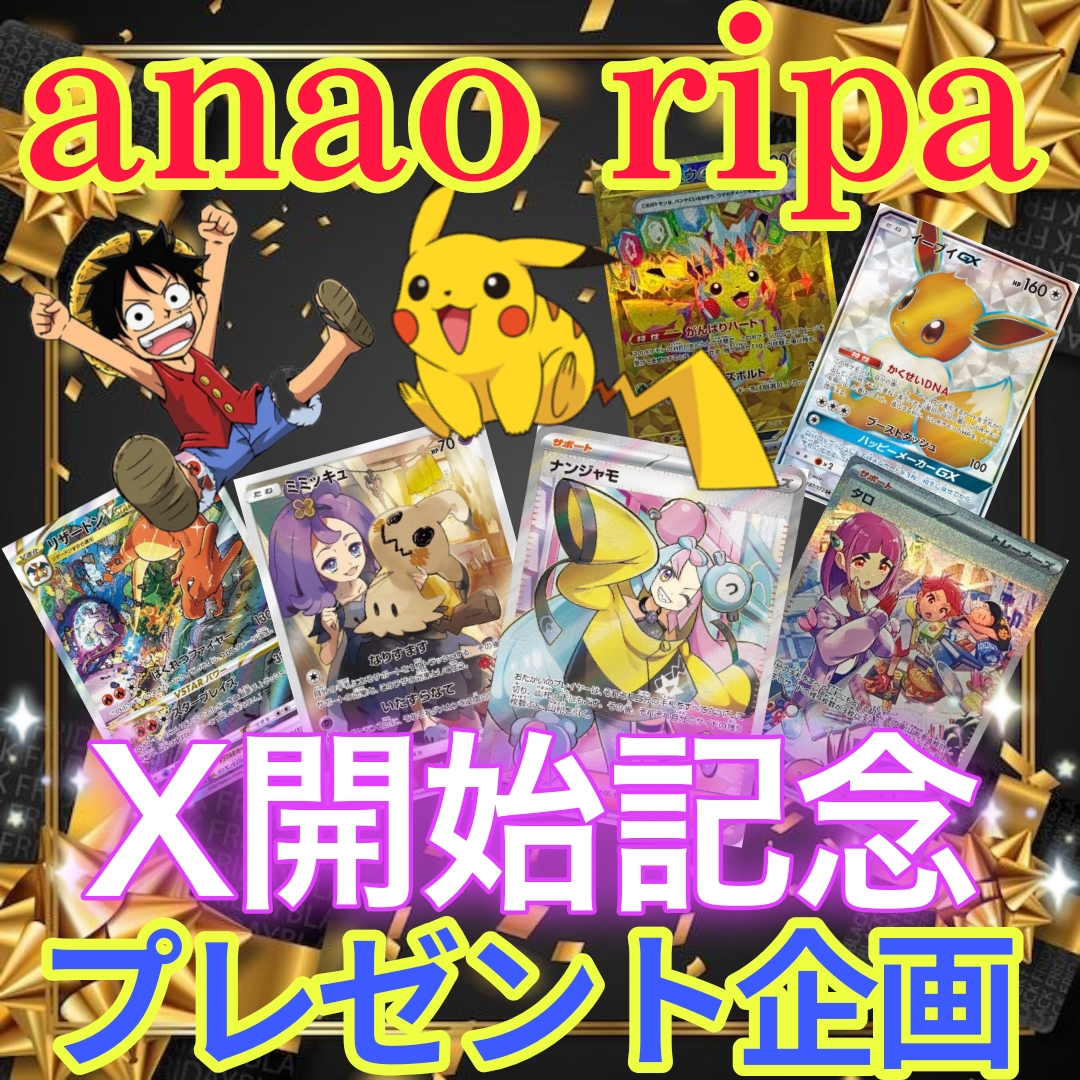 ✨️✨️X開始記念✨️✨️プレゼント企画🎁✨️