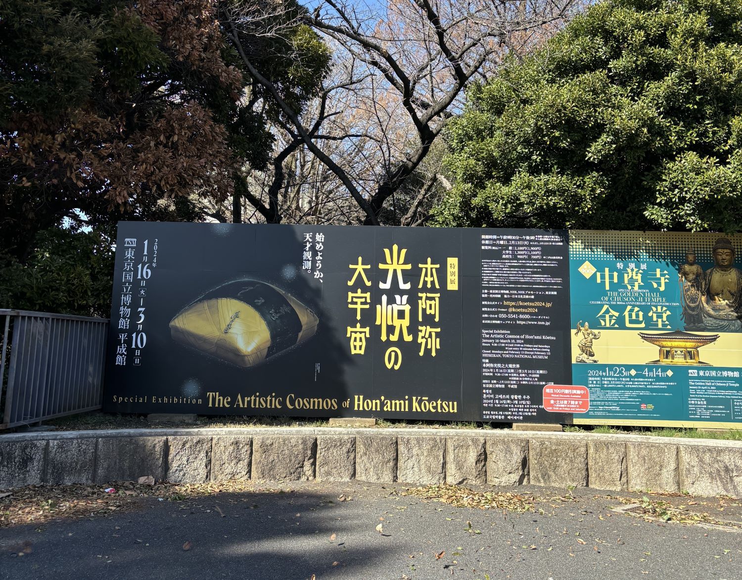 東京国立博物館『本阿弥光悦の大宇宙』を観てきました。