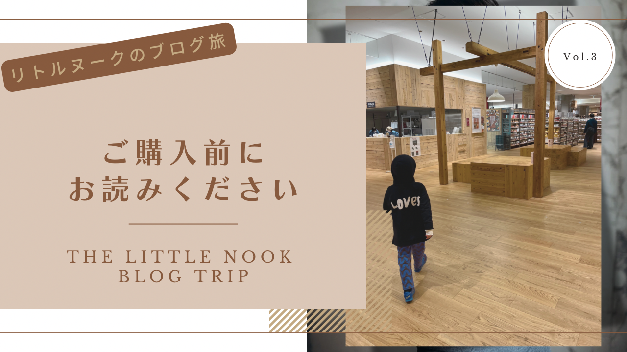 ご購入前にお読みください