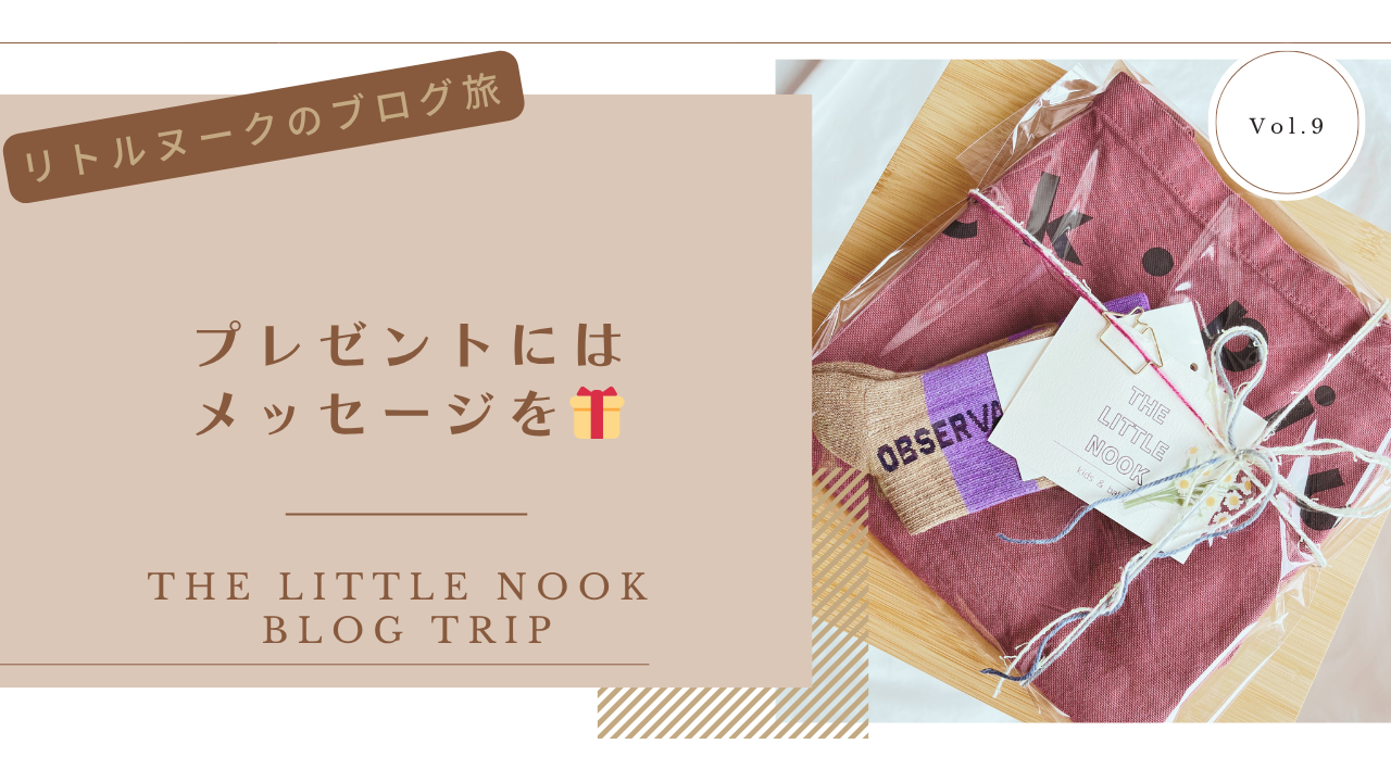 🎁 プレゼントにリトルヌークを選んでくださった方へ🎁