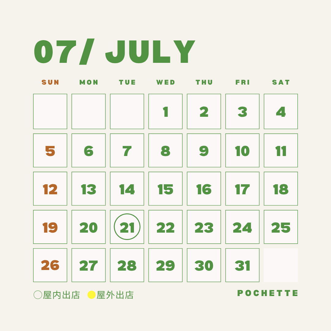 7月の予定
