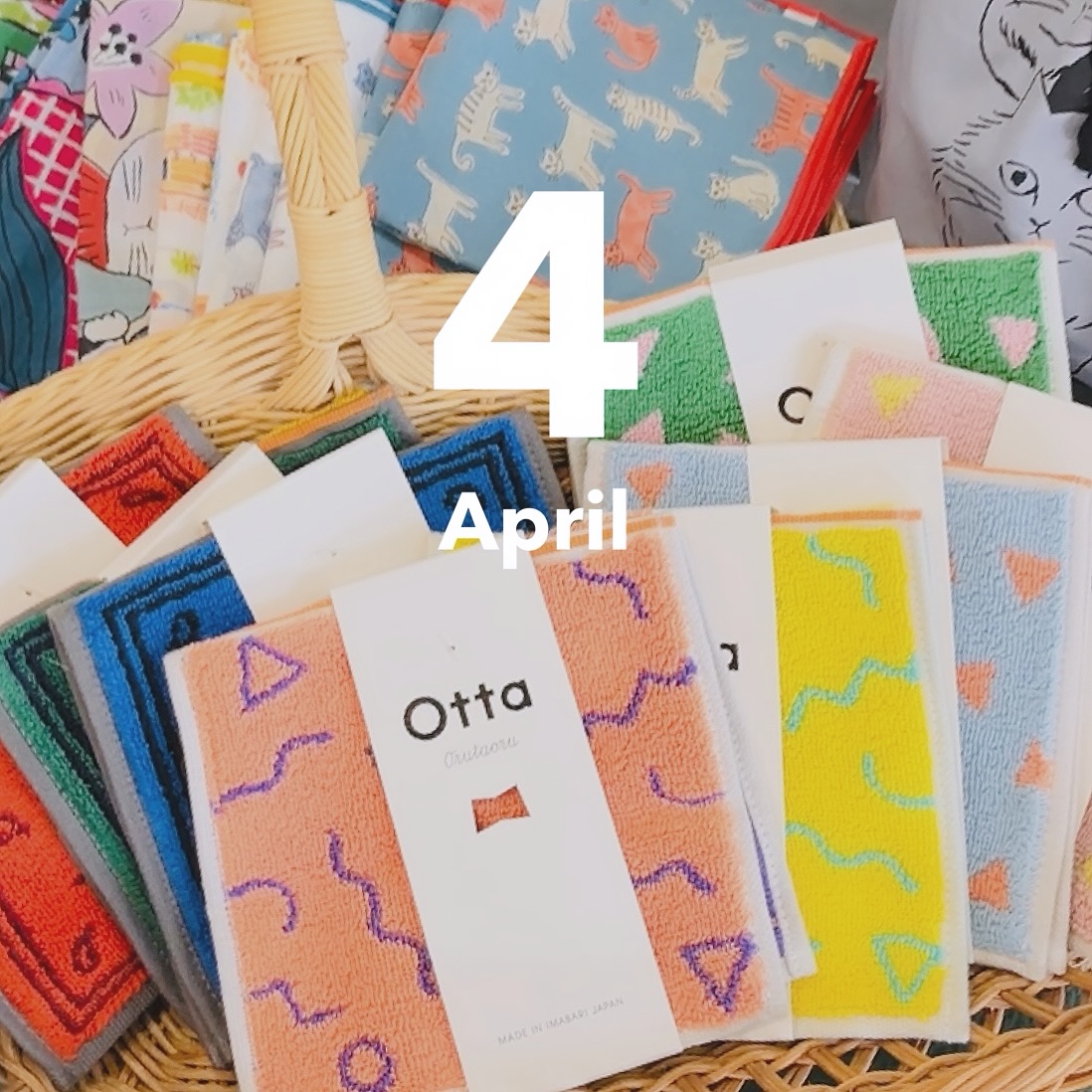 ４月の予定