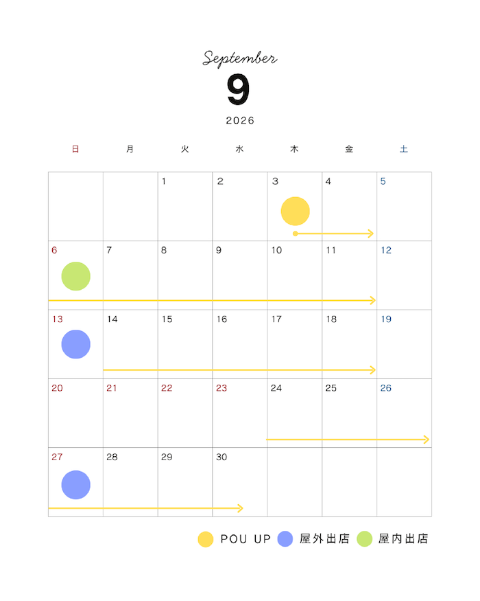 9月の予定