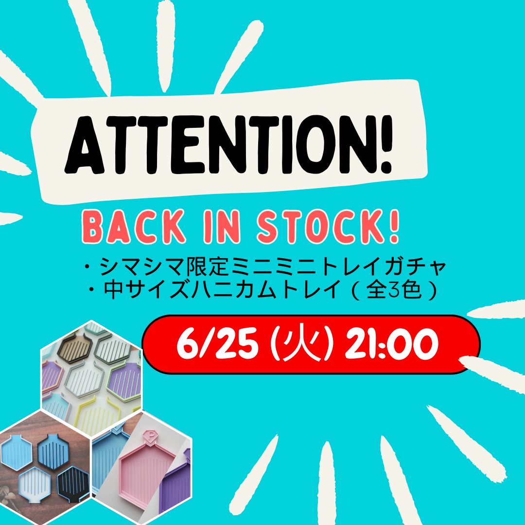 【再販のお知らせ】