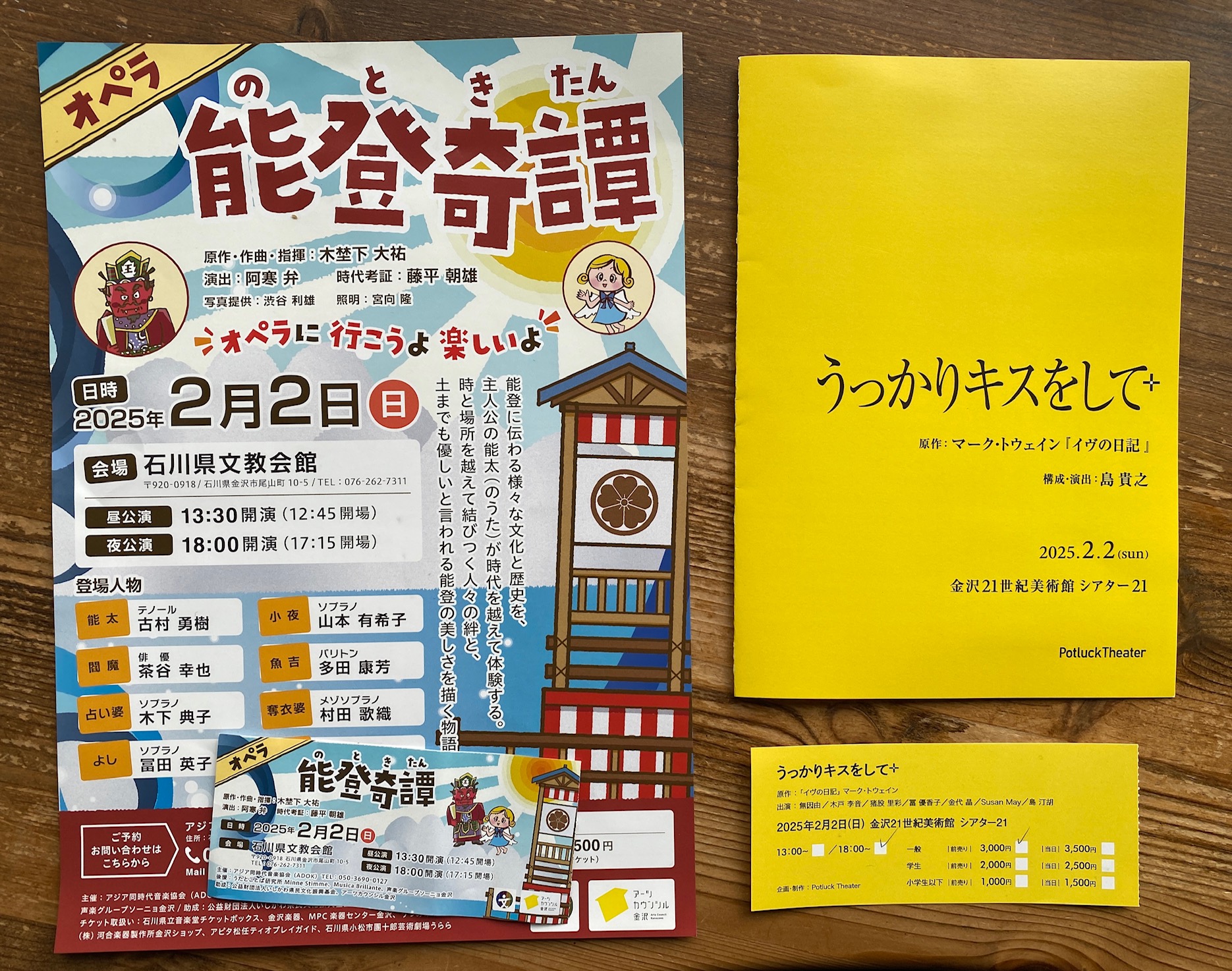 312/1095 ＊冬休み13／お芝居二本立（2月2日）