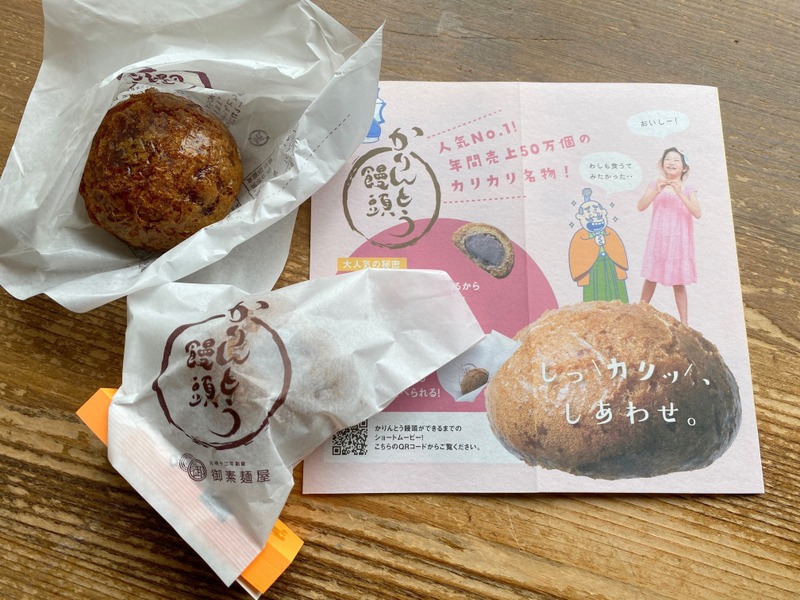 39/1095 ＊ＧＷ９／かりんとう饅頭（5月5日）