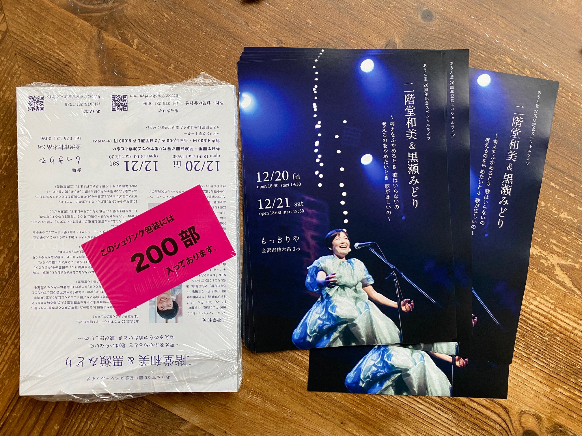 246/1095 ＊20周年記念ライブ２（11月28日）