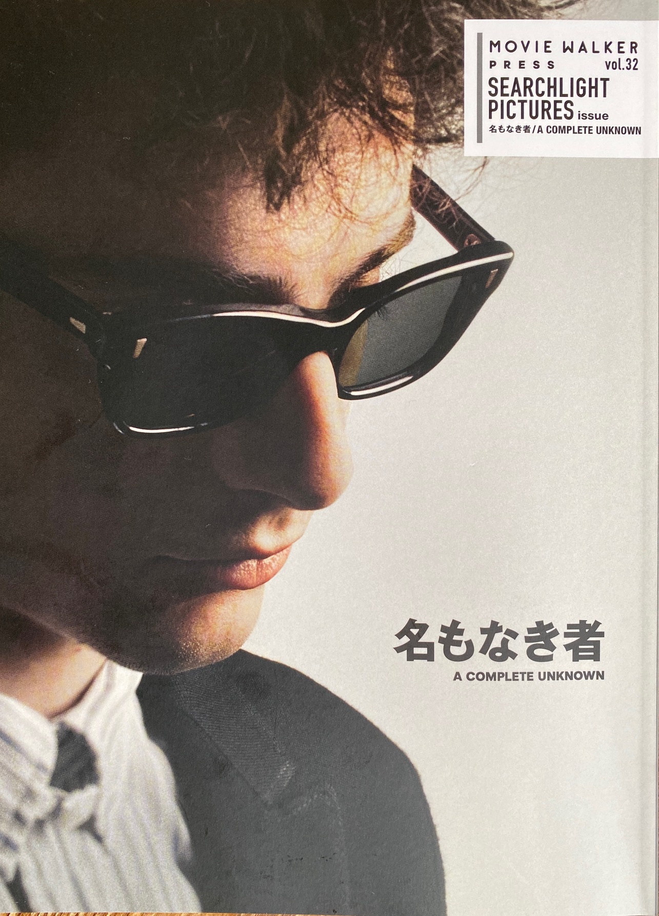 342/1095 ＊『名もなき者』（3月4日）