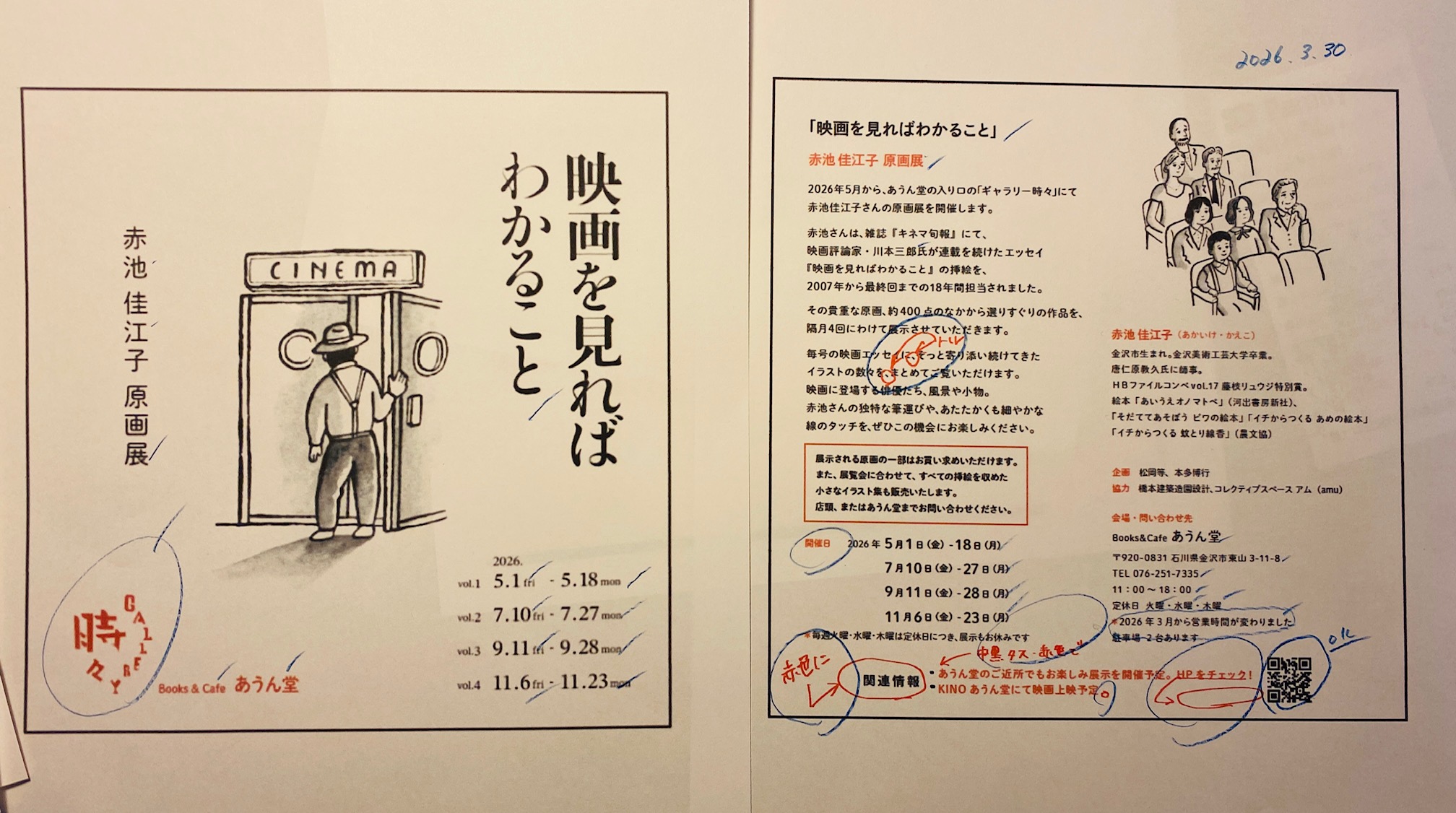 733/1095 ＊赤池佳江子原画展１／チラシ（3月30日）