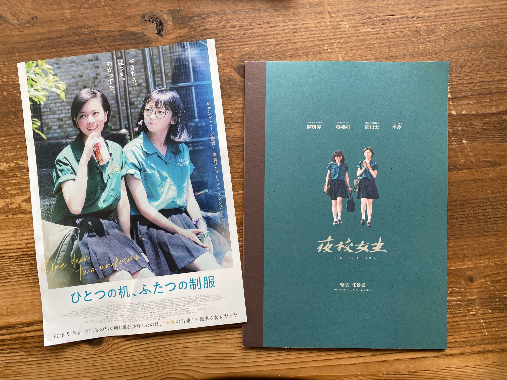 675/1095 ＊冬休み５／『夜校女生』（1月31日）