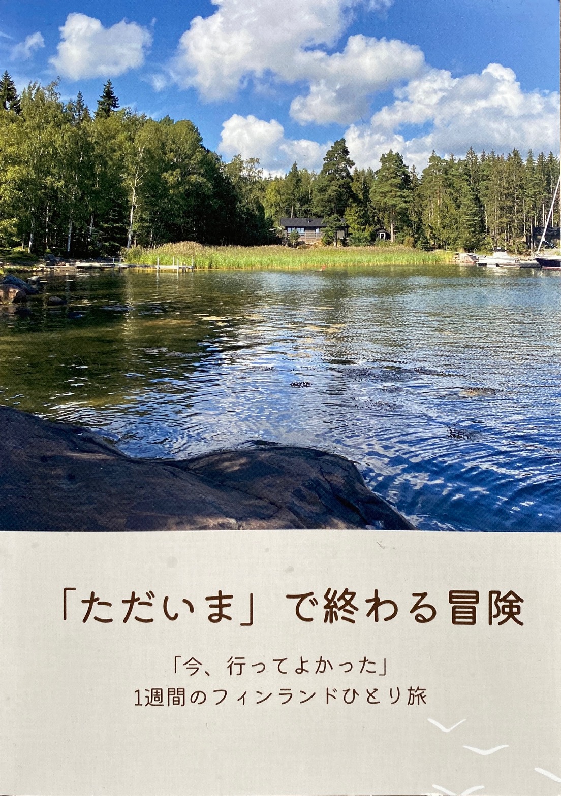 254/1095 ＊スオミの話を読もう（12月6日）