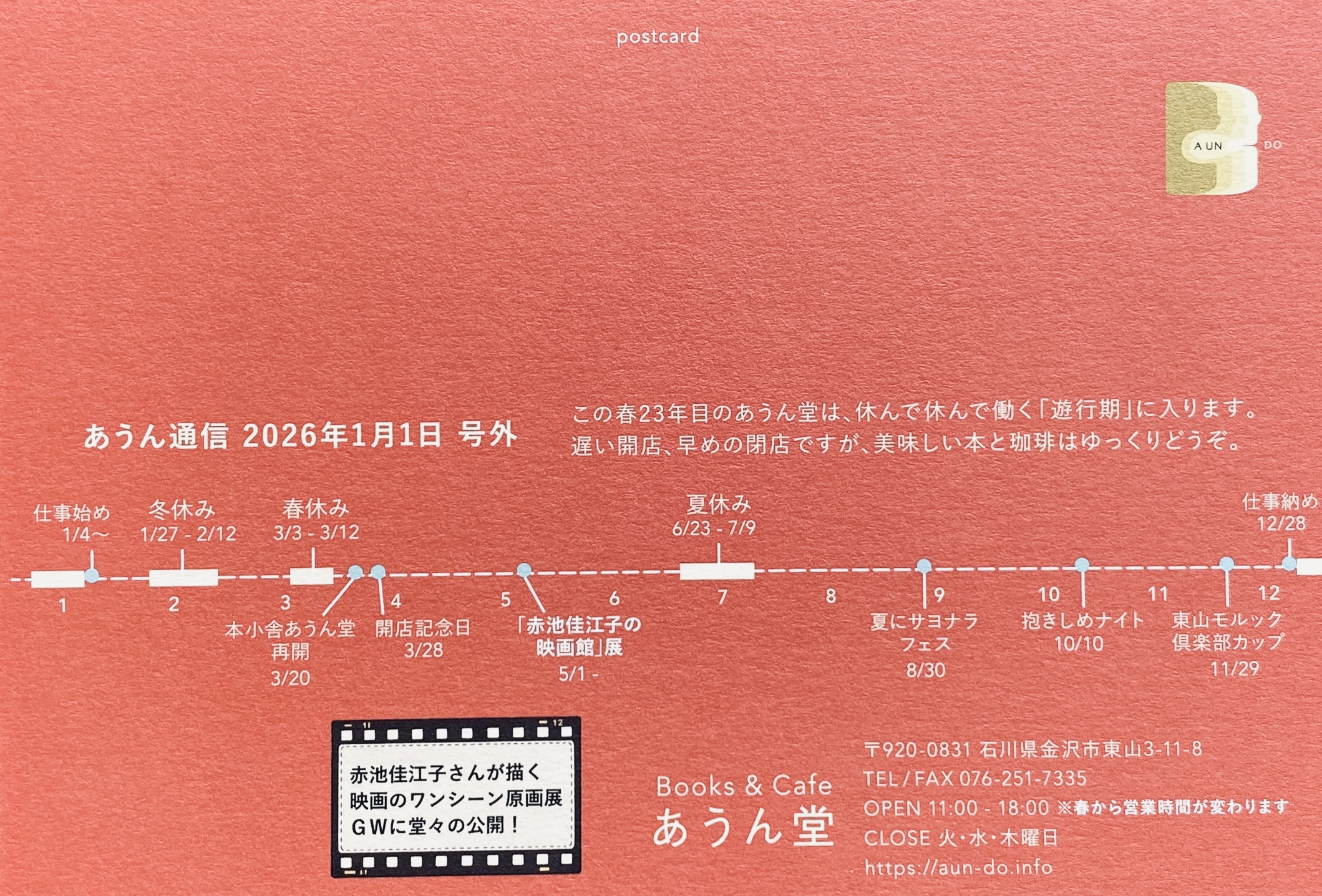 640/1095 *賀状2026(12月27日)