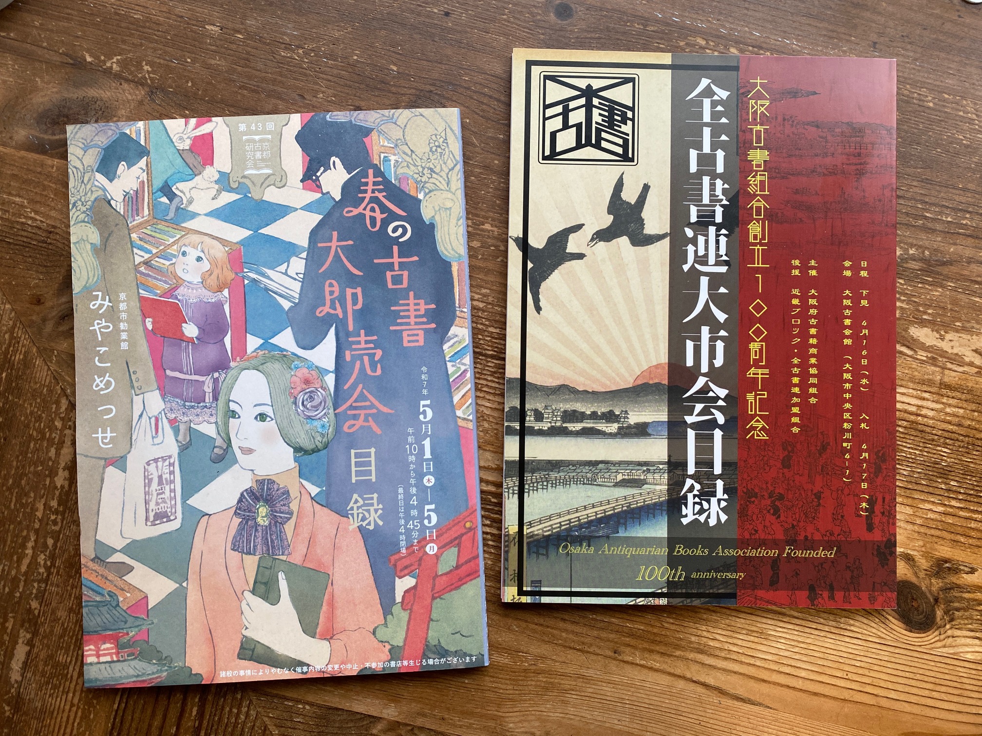 379/1095 ＊古本目録（4月10日）