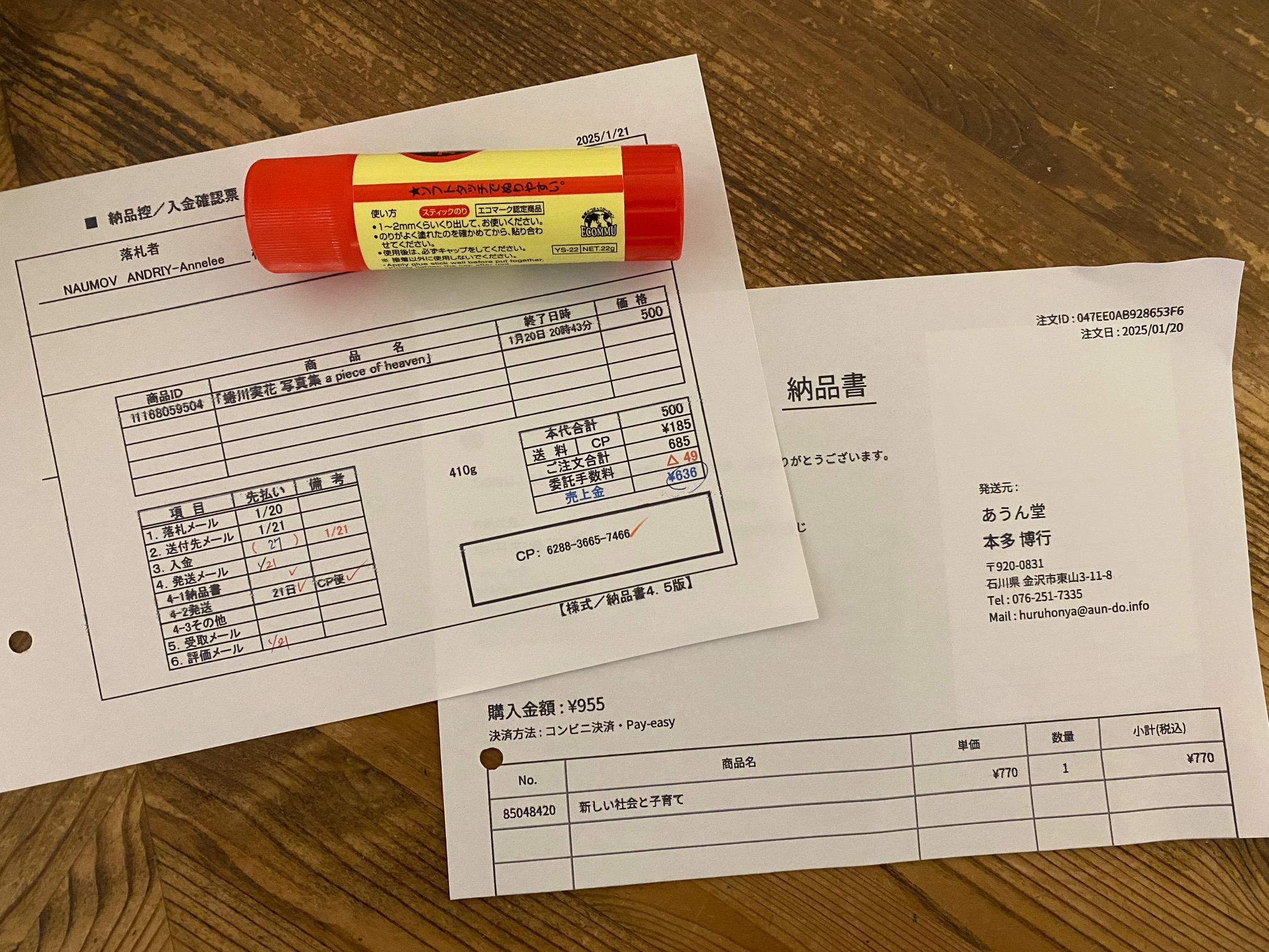 300/1095 ＊冬休み１／商い第一（1月21日）