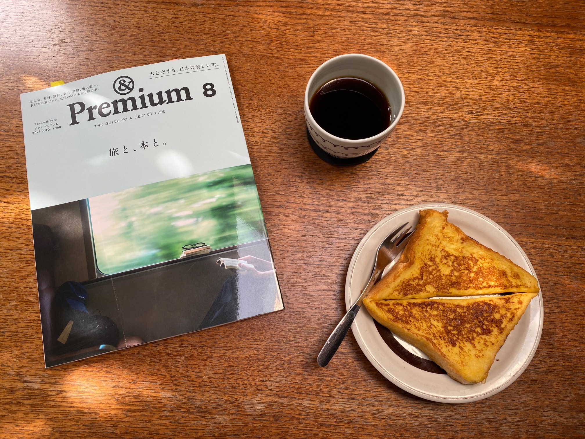 821/1095 ＊夏休み4／『＆ Premium』（6月26日）