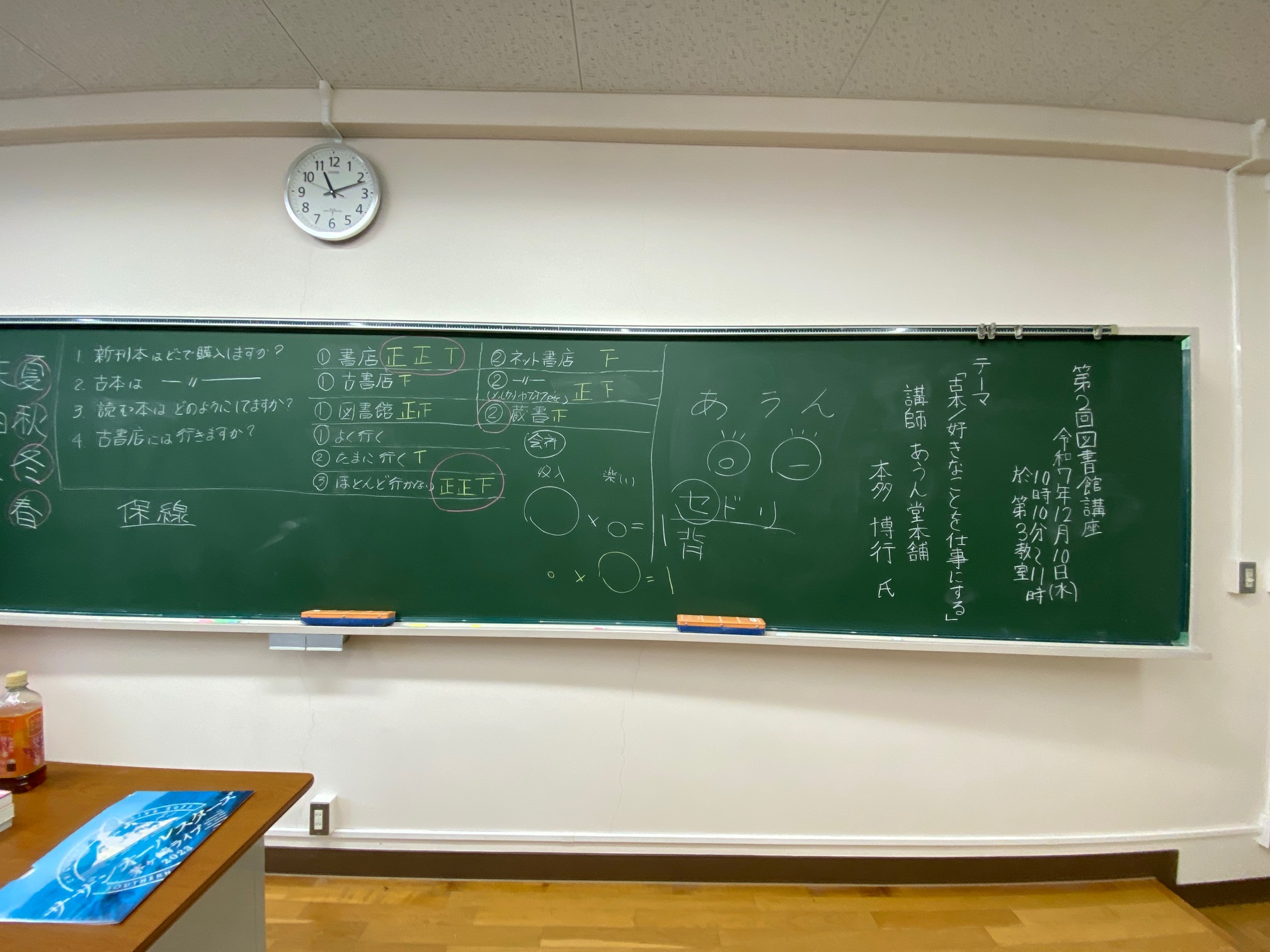 623/1095 ＊教壇に立ち、板書する（12月10日）