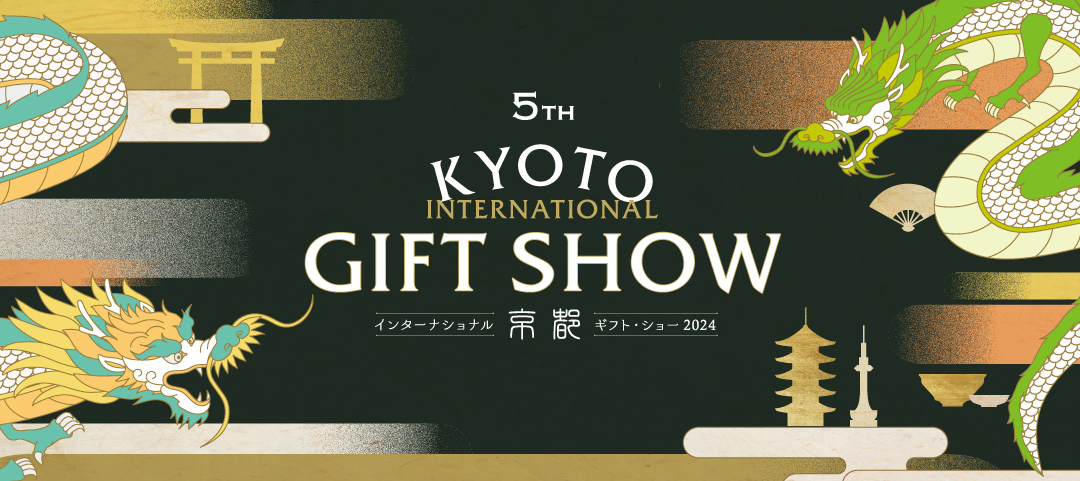 京都ギフトショー2024に出展