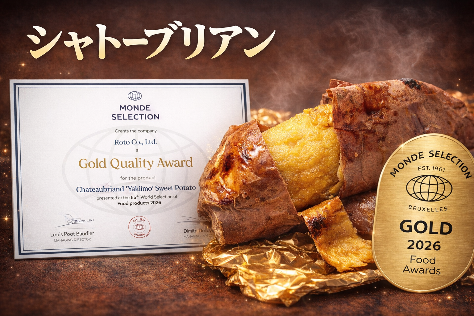 焼き芋で、世界へ　シャトーブリアンがモンドセレクション金賞を受賞しました。