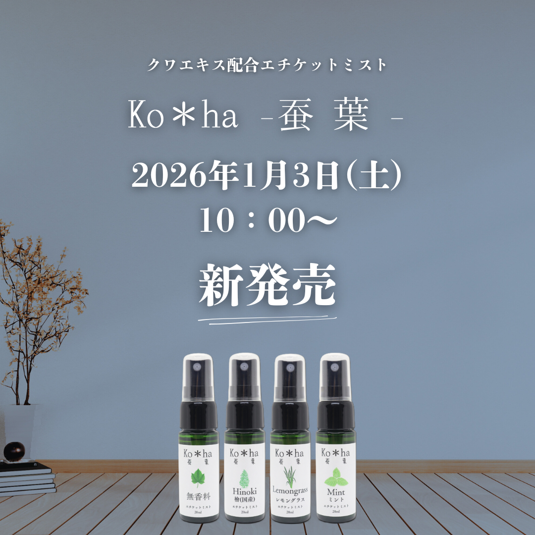 【新商品発売日決定のお知らせ】