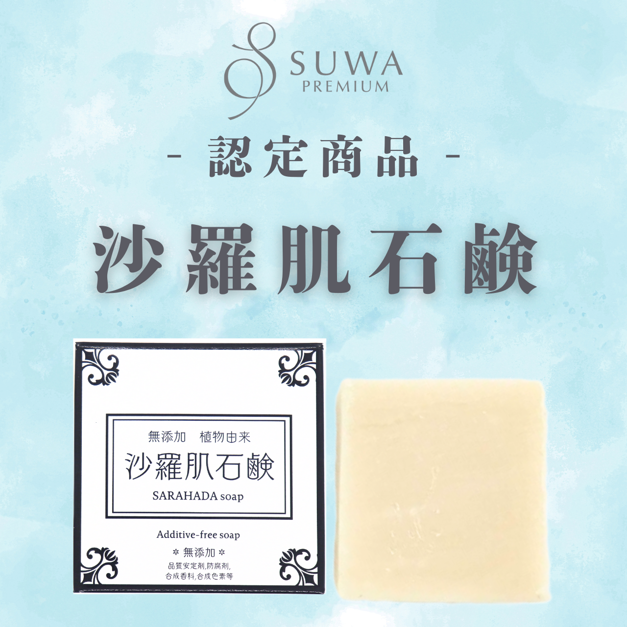 サラ桑商品が諏訪地域ブランドに認定されました!