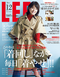 LEE12月号掲載のお知らせ