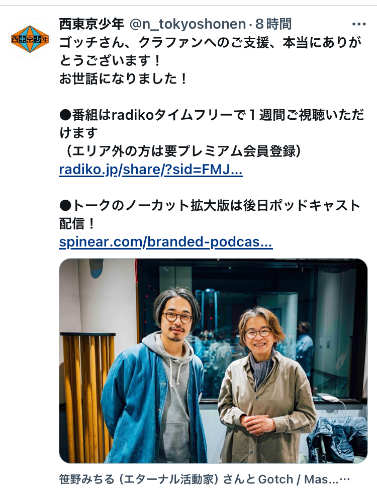 西東京少年クラウドファンディング