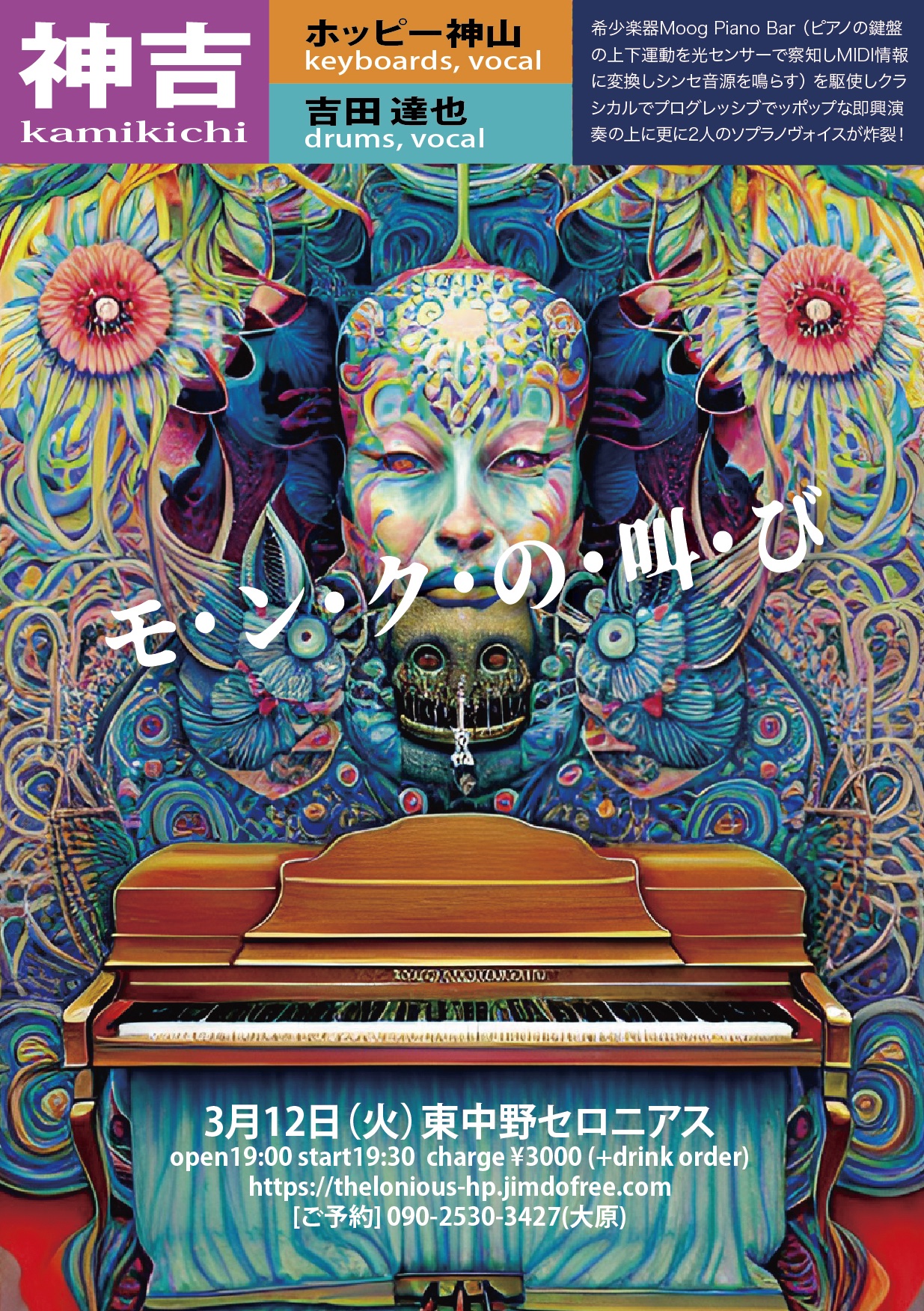 ホッピー神山 3月のライブ情報