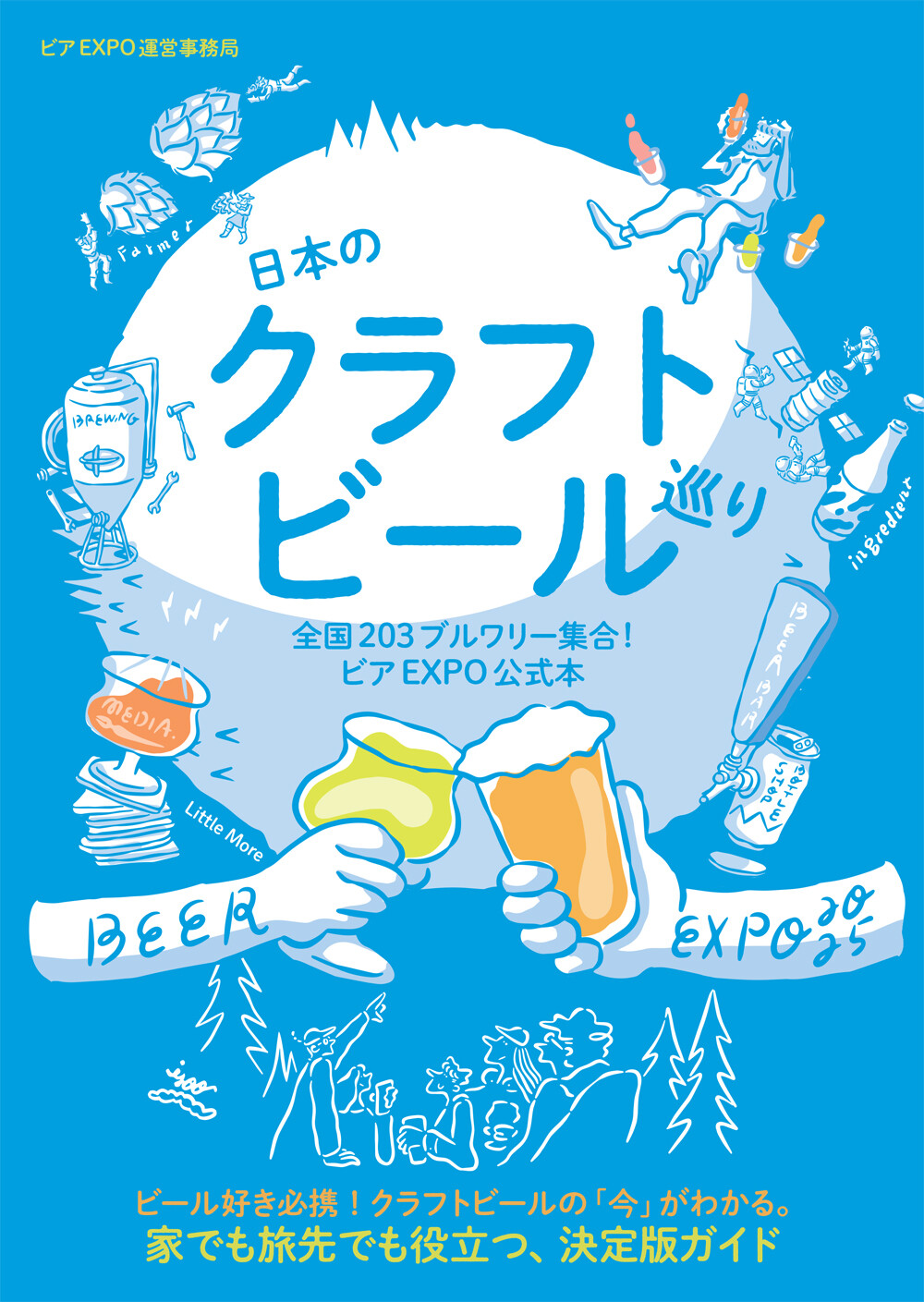 AOZORA BREWINGがリトル・モア社出版の『日本のクラフトビール巡り』に掲載されました！✨