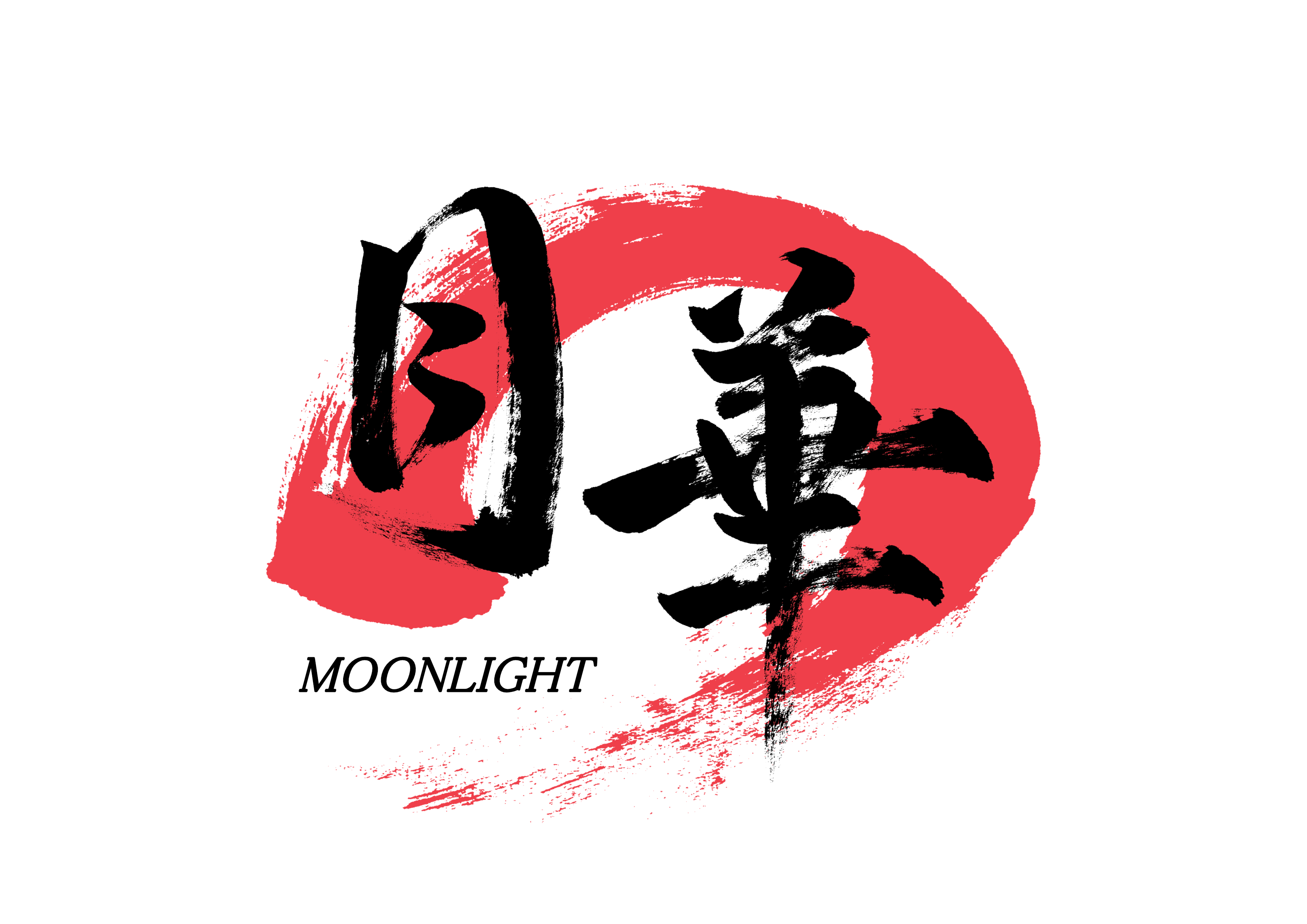 「月華」筆文字作品まとめ