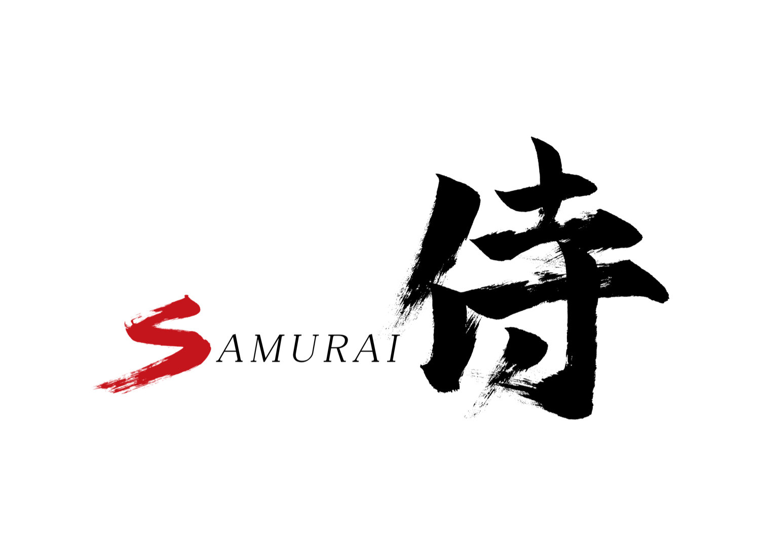 「侍」筆文字作品まとめ