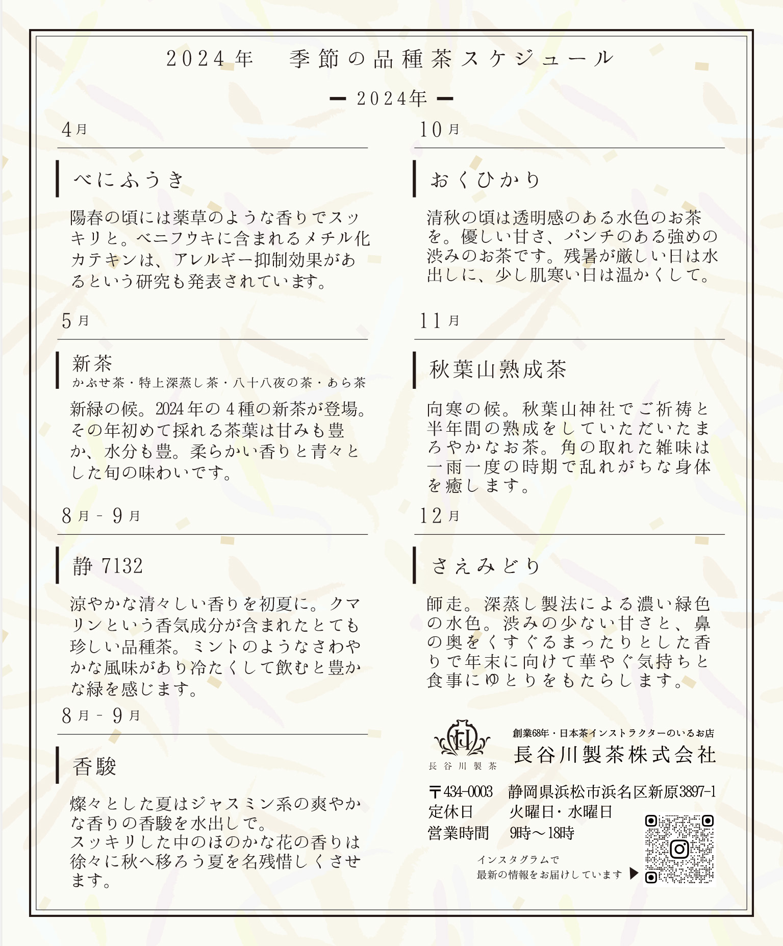 品種茶販売委スケジュール