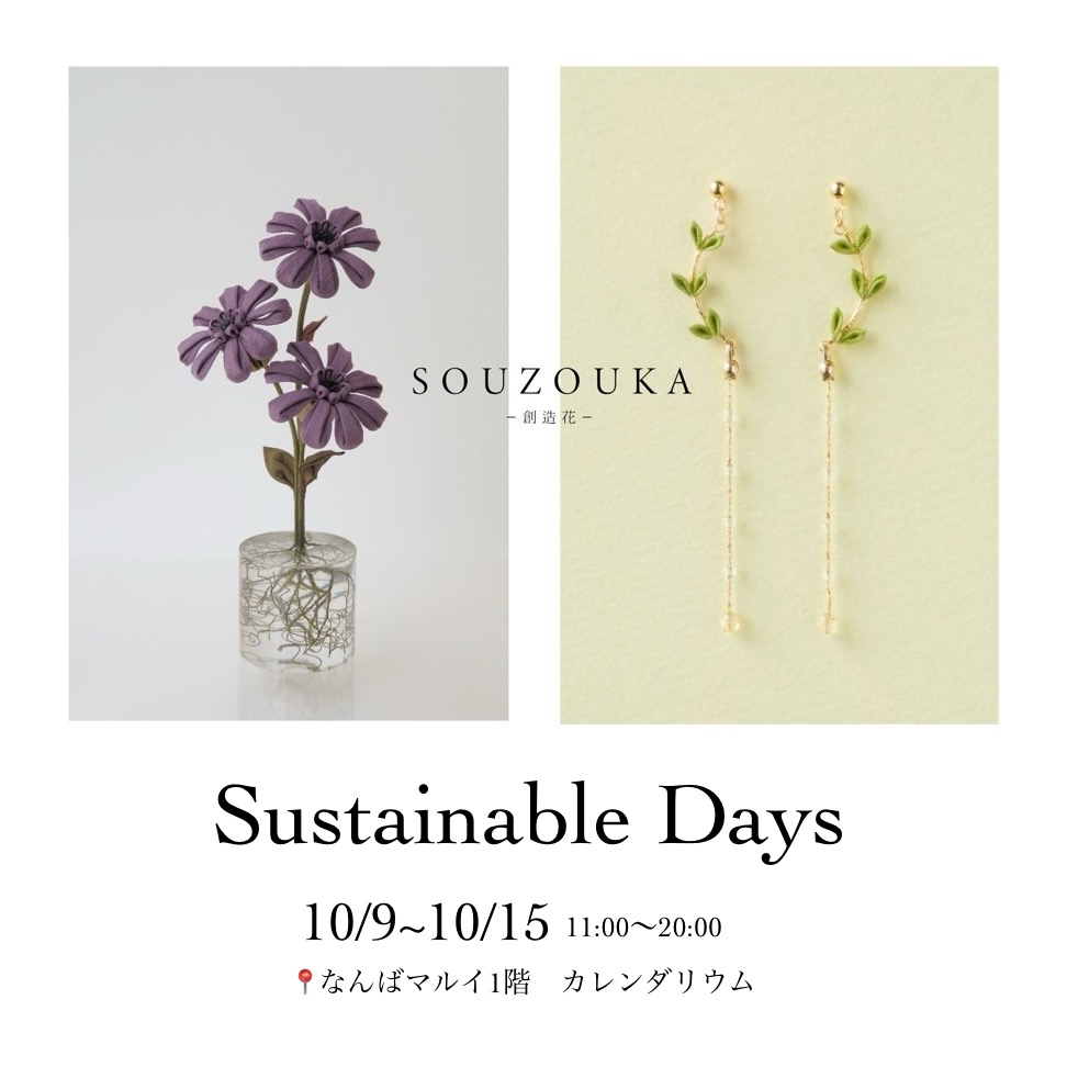 出店情報 | Sustainable Days | 10/9〜15 なんばマルイ1階カレンダリウム