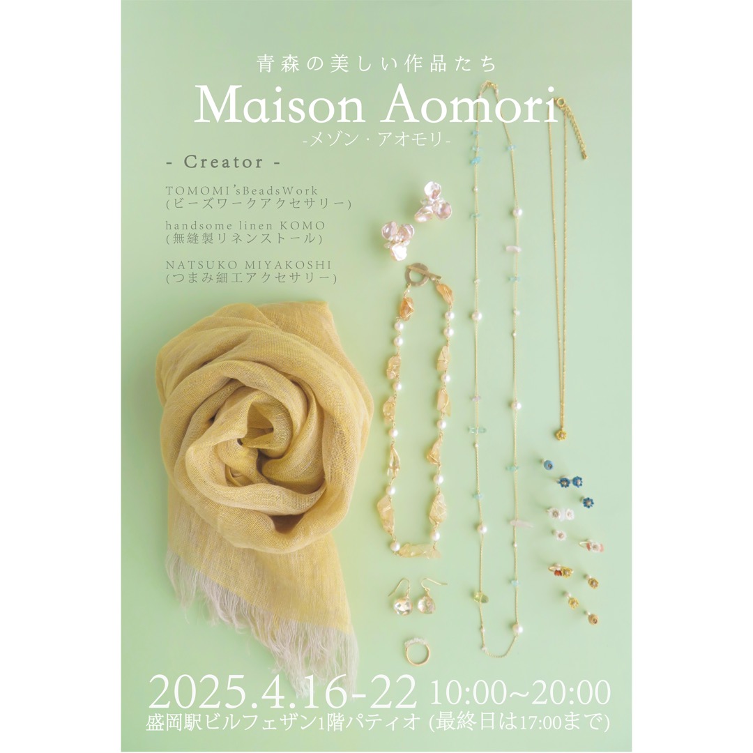 出店情報 | Maison Aomori  | 4/16〜22📍盛岡駅ビルフェザン1階パティオ
