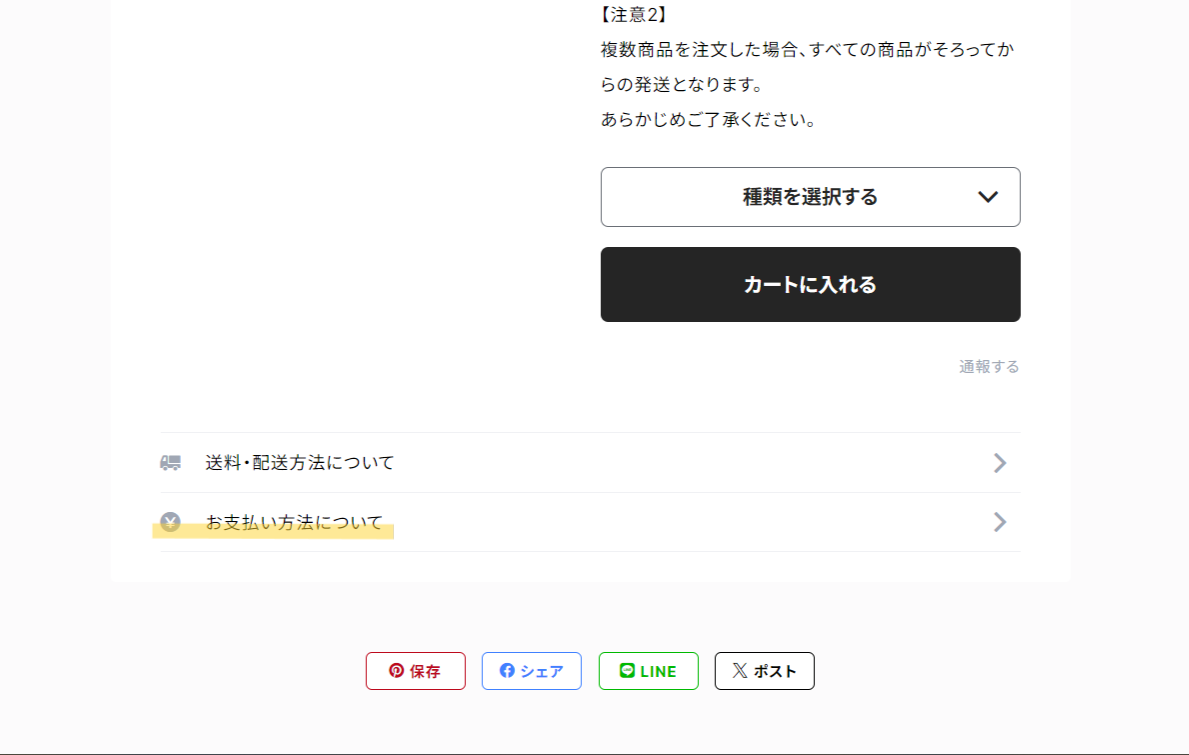 お支払い方法について