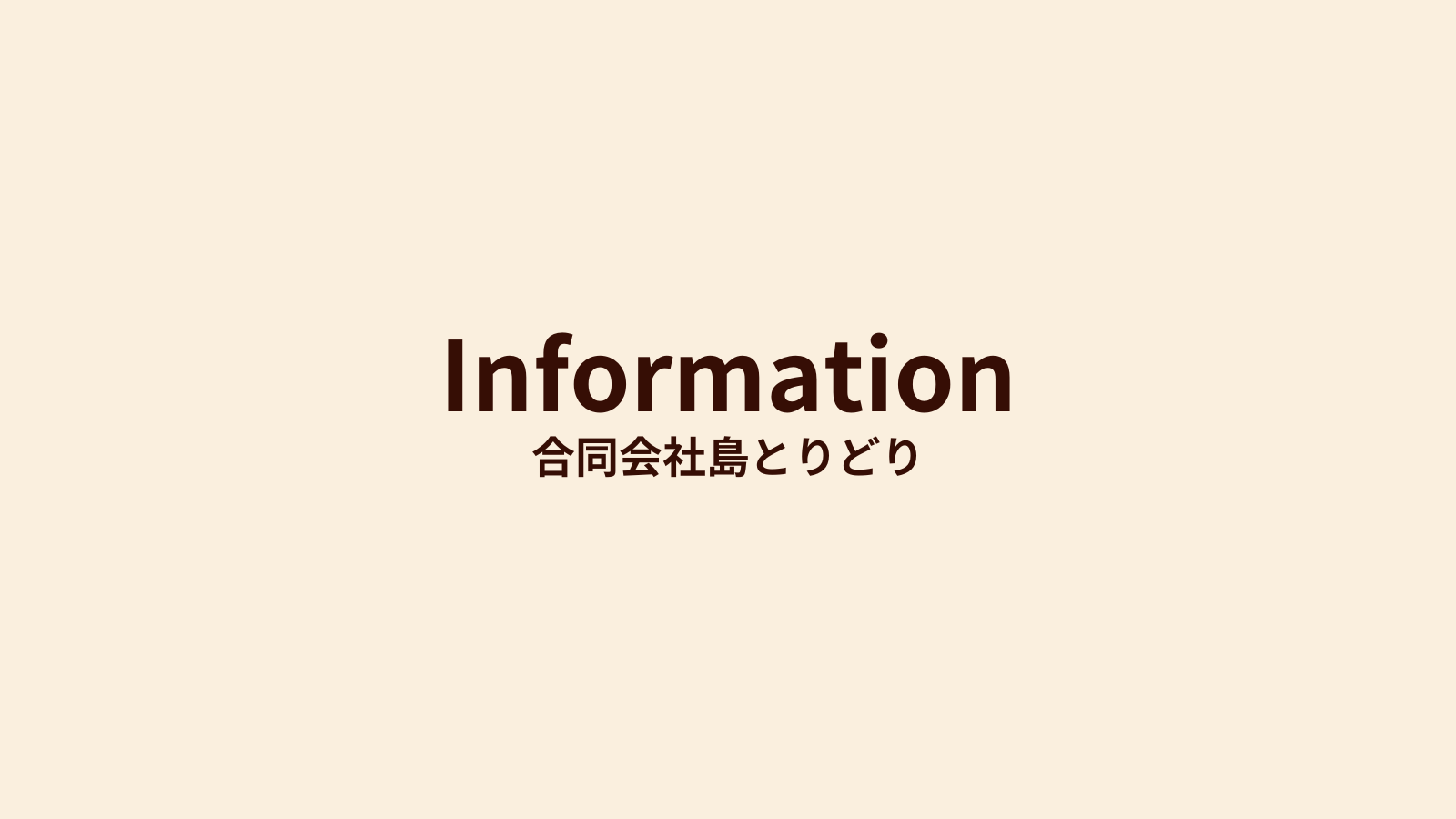 【NEWS】島とりどり公式オンラインショップが"プレオープン"しました！
