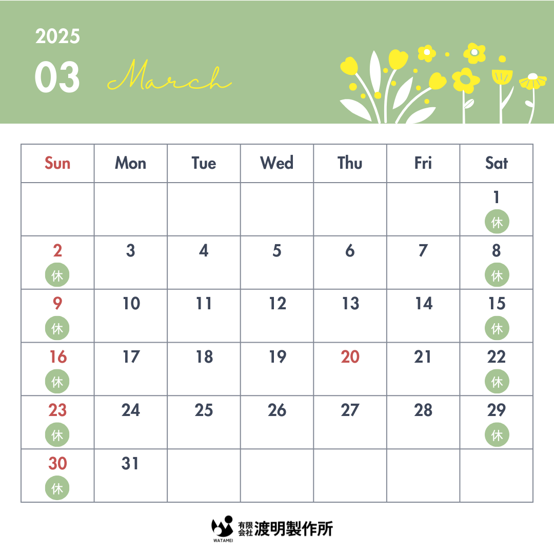 ３月の営業日について