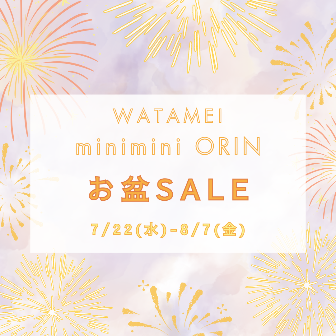 7/22(水)～8/7(金)　お盆SALE　