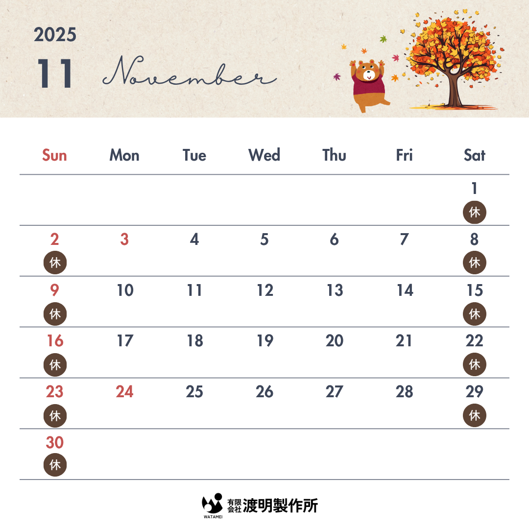 11月の営業日について