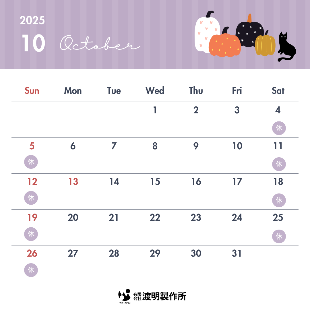 10月の営業日について