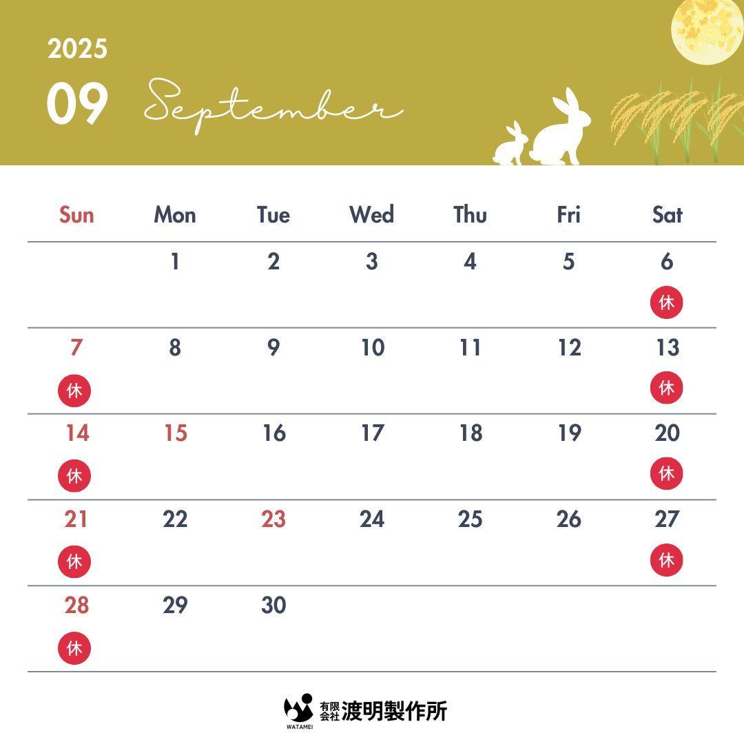 ９月の営業日について