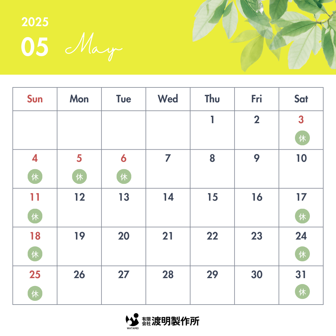 5月の営業日について