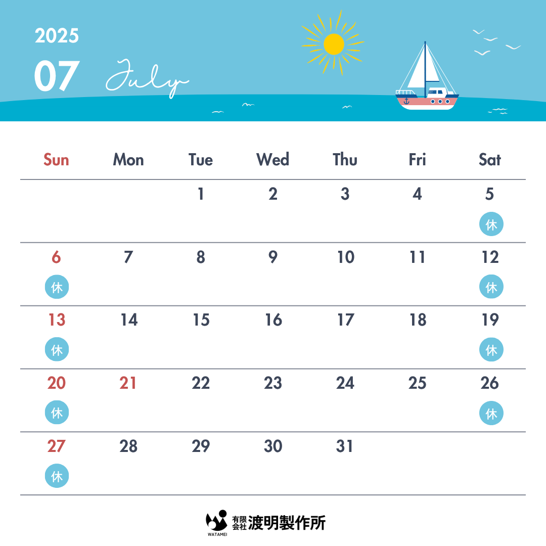 ７月の営業日について