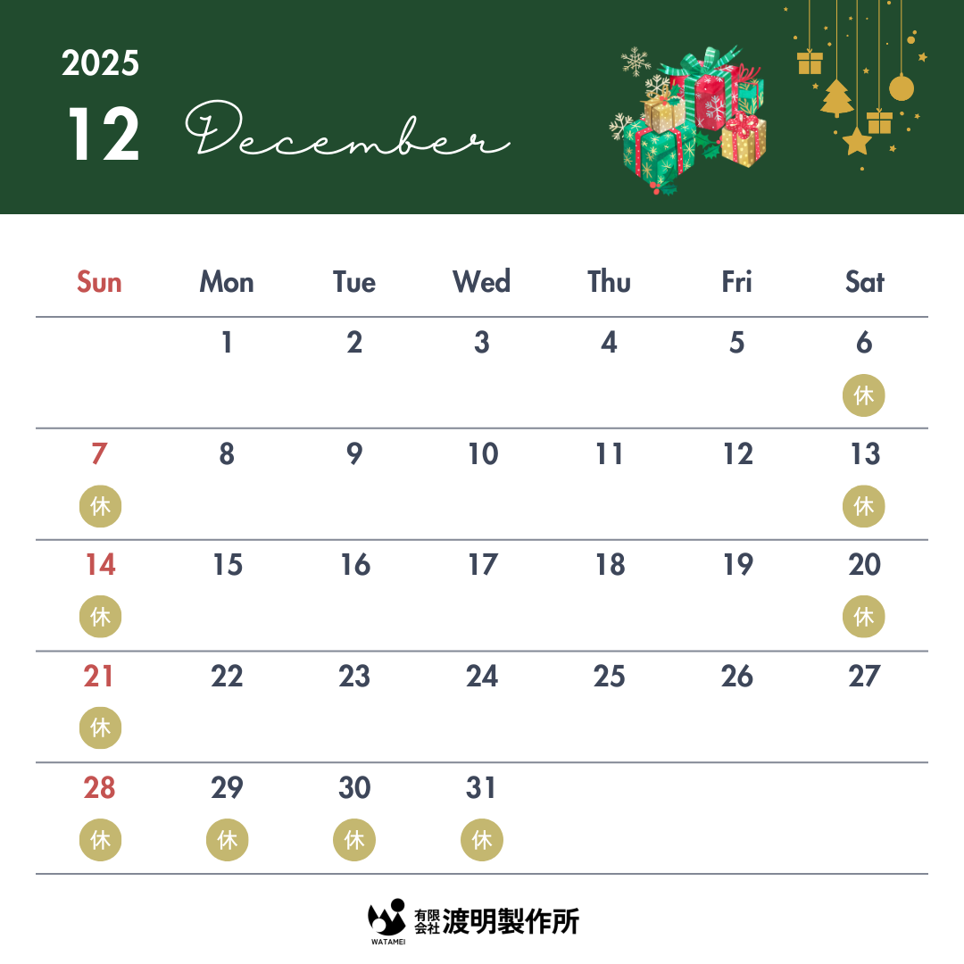 12月の営業日について