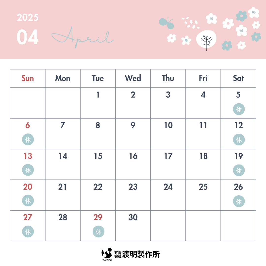 ４月の営業日について