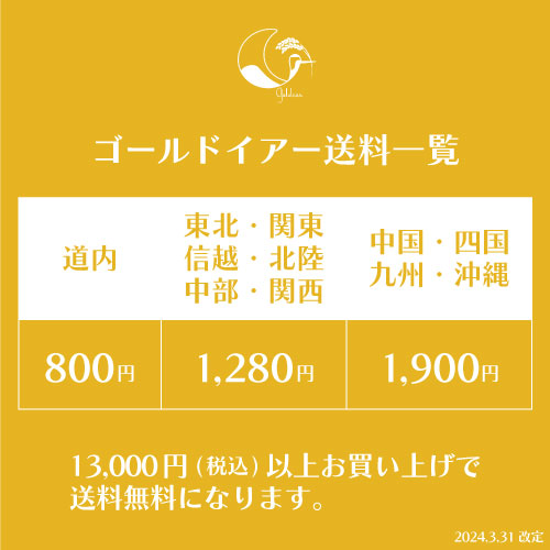送料改定のお知らせ