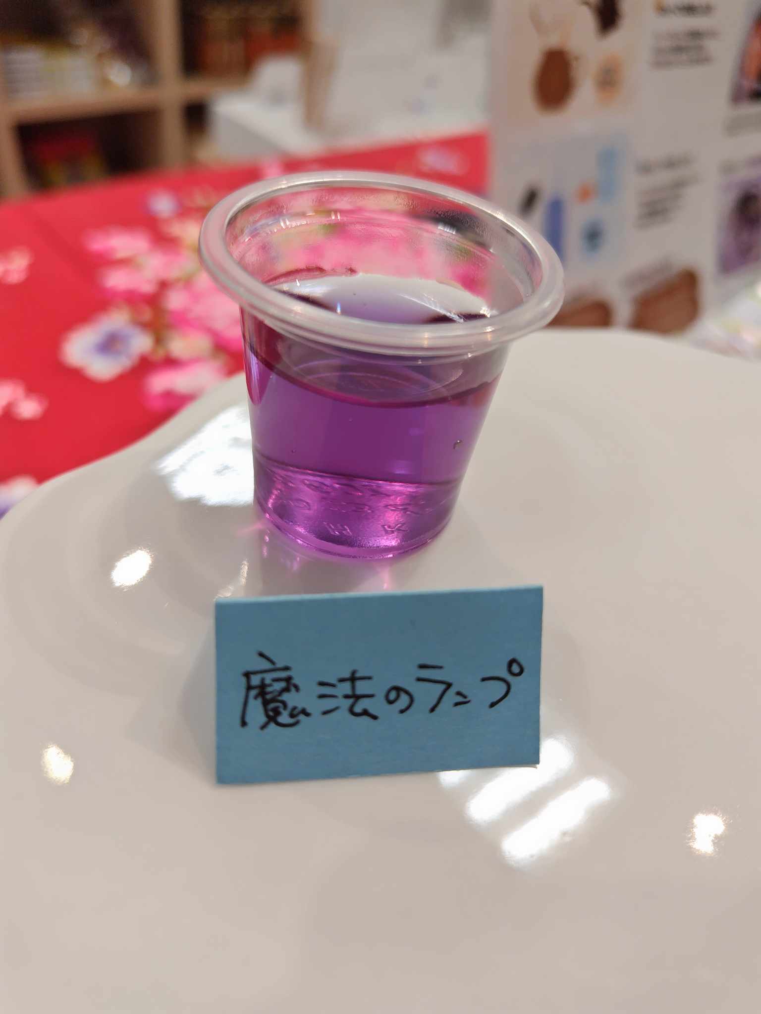 魔法のランプはこんな色