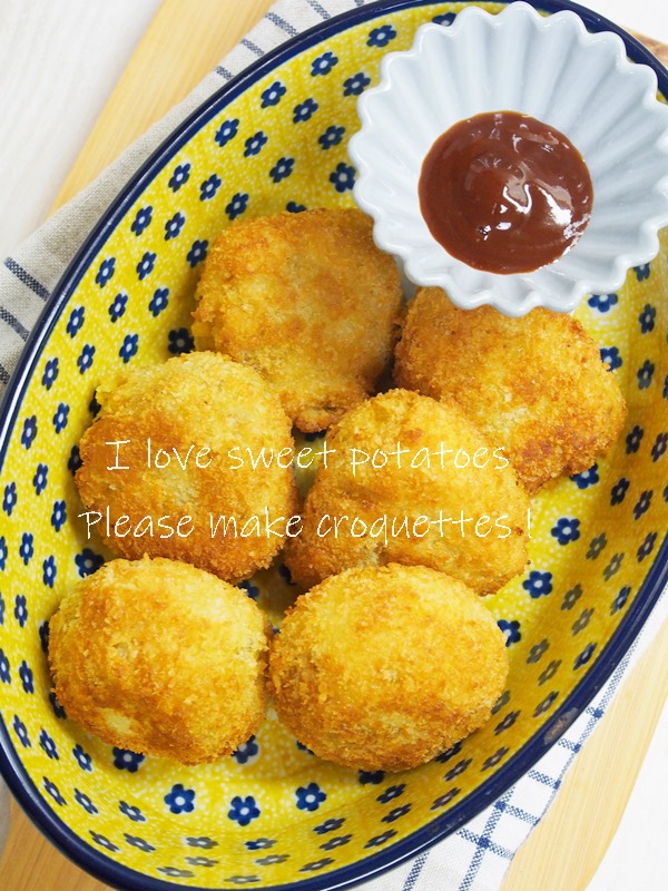 さつまいものコロッケ