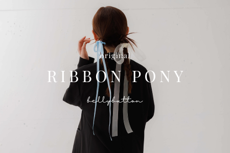 RIBBONで簡単ヘアアレンジ。